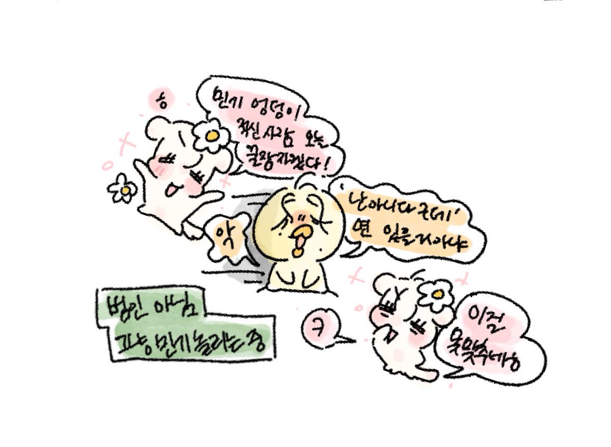 여상이가 이만큼 놀린다고? ㅋㅋㅋㅋ