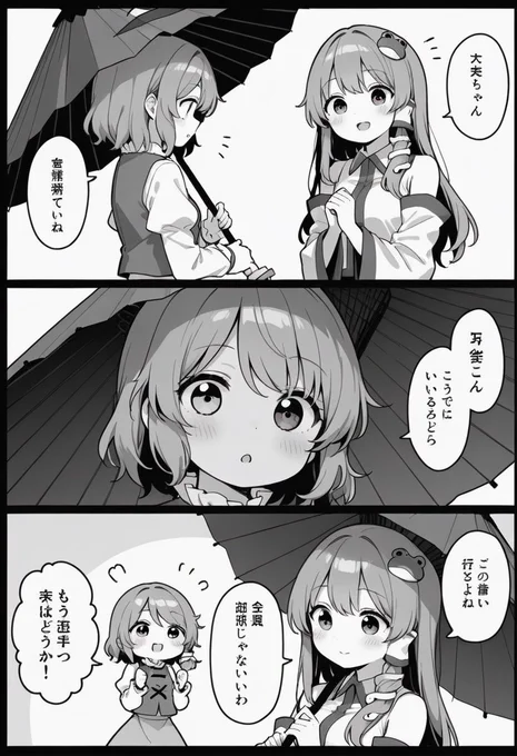 今日の東方漫画 