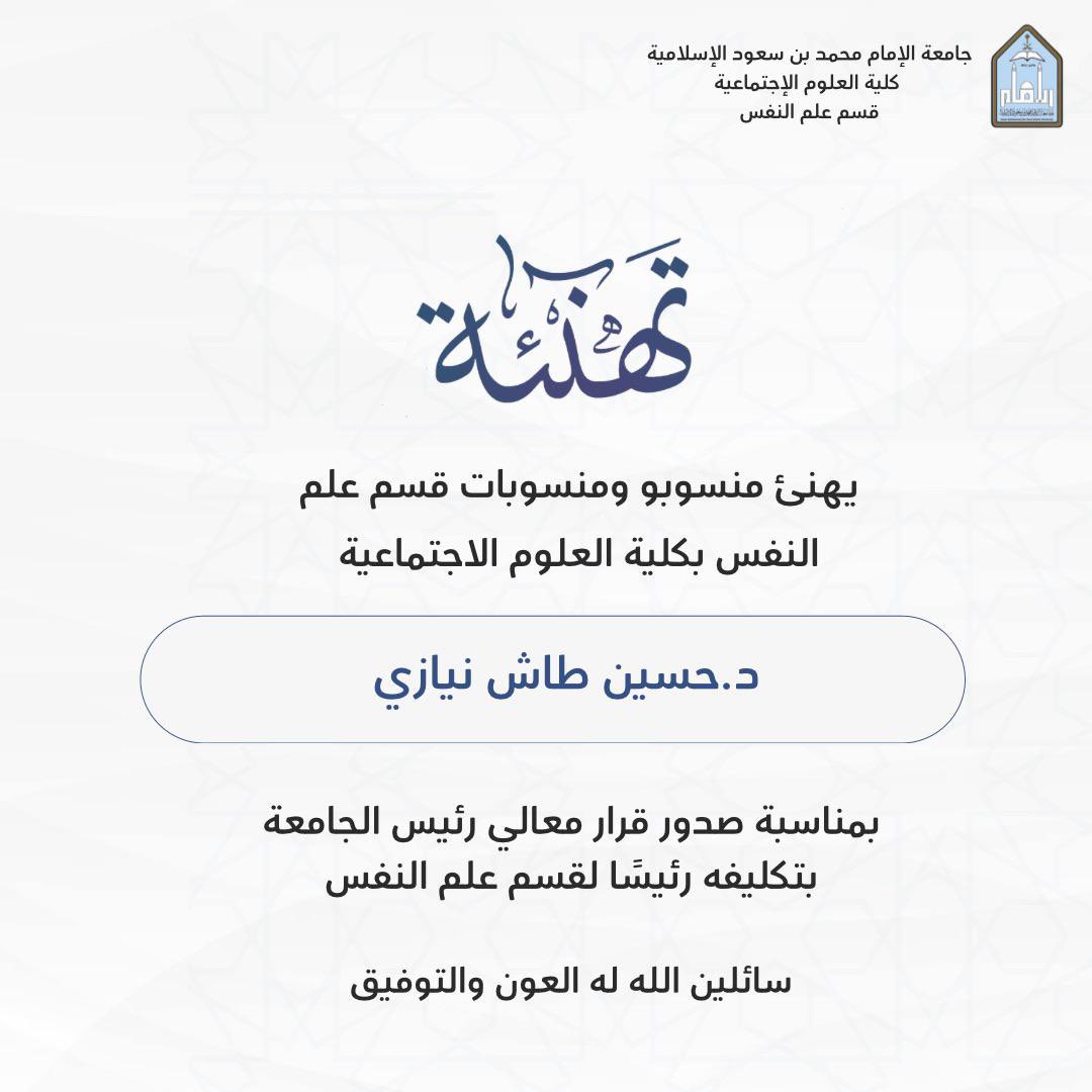 قسم علم النفس (@imsiu_psy) on Twitter photo 