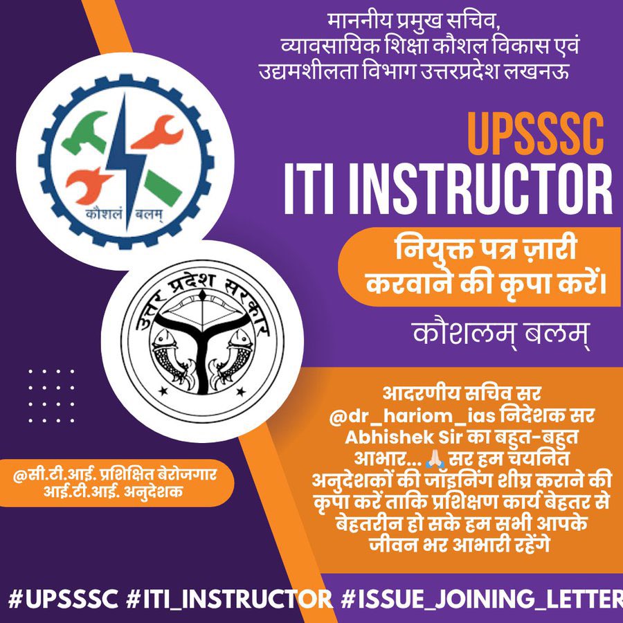 <a href="/dr_hariom_ias/">Dr Hari Om</a>
माननीय प्रमुख सचिव, @Skill_Dev_UP
ITI अनुदेशक भर्ती (1851 पद) का परिणाम आ चुका है। कृपया निवेदन है कि शीघ्र नियुक्ति प्रक्रिया प्रारंभ कर हम अभ्यर्थियों को जॉइनिंग का अवसर प्रदान करें।
<a href="/myogiadityanath/">Yogi Adityanath</a> <a href="/UPGovt/">Government of UP</a>