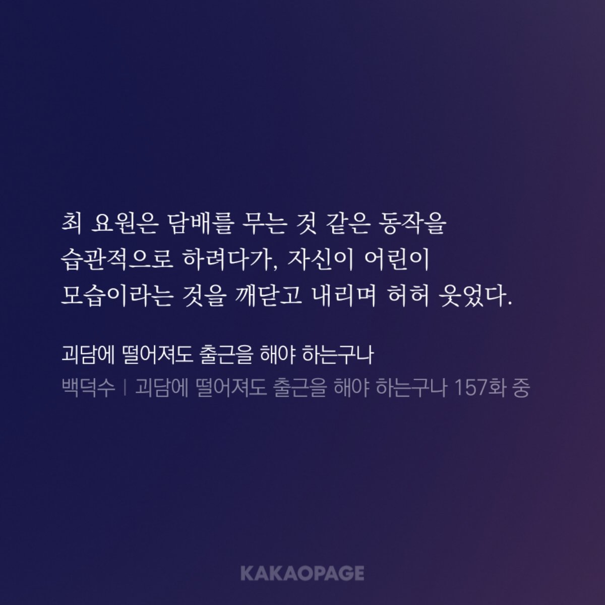 솔음이 26화
최요원 157화
흡연묘사(?) 나옵니당 기억안나는 분들이 많다고 하시길래 참고하세용