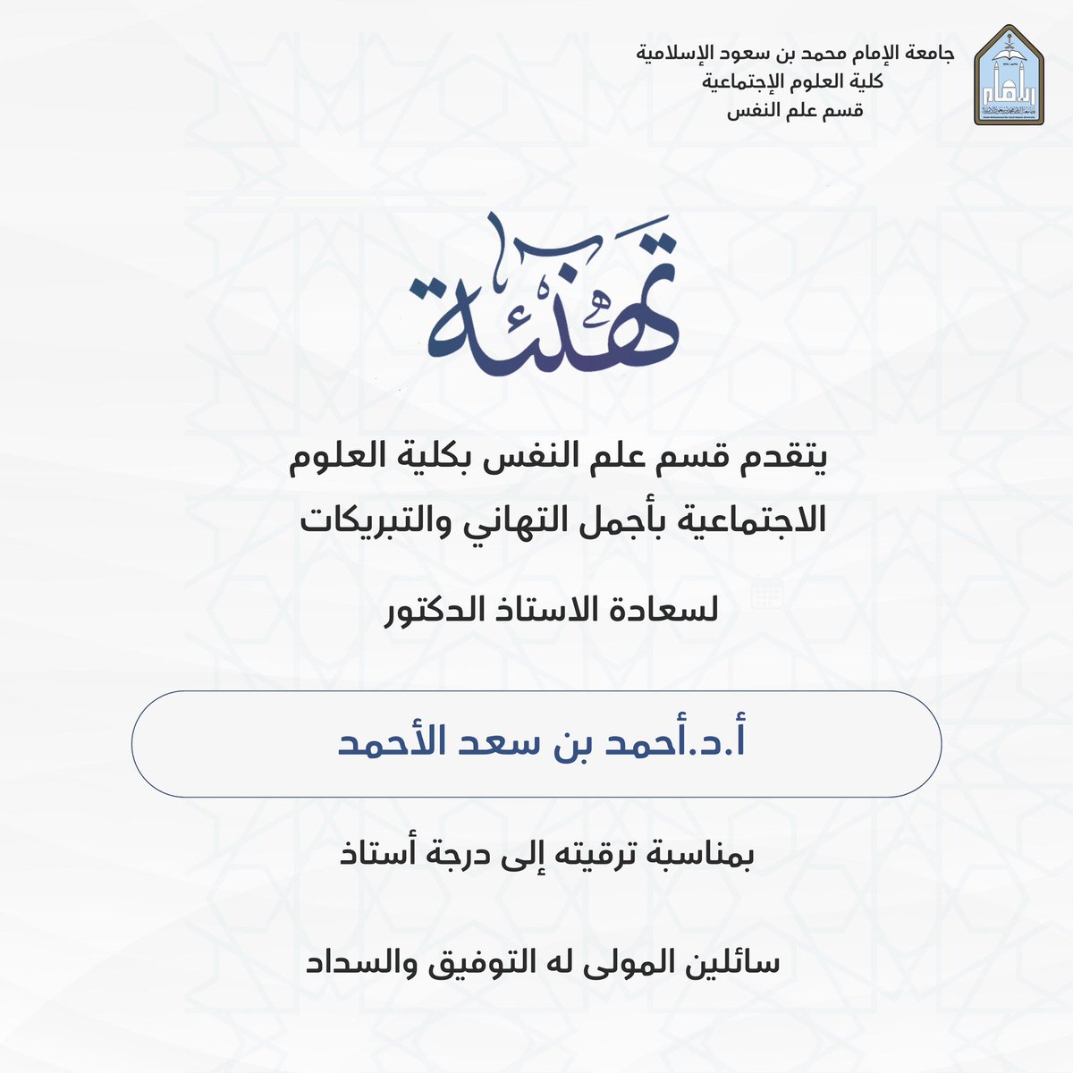 قسم علم النفس (@imsiu_psy) on Twitter photo 