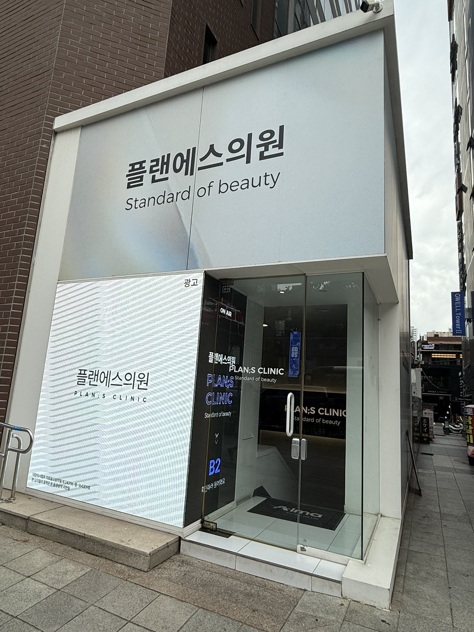 PlanS Clinic - Activity, Gangnam Seoul