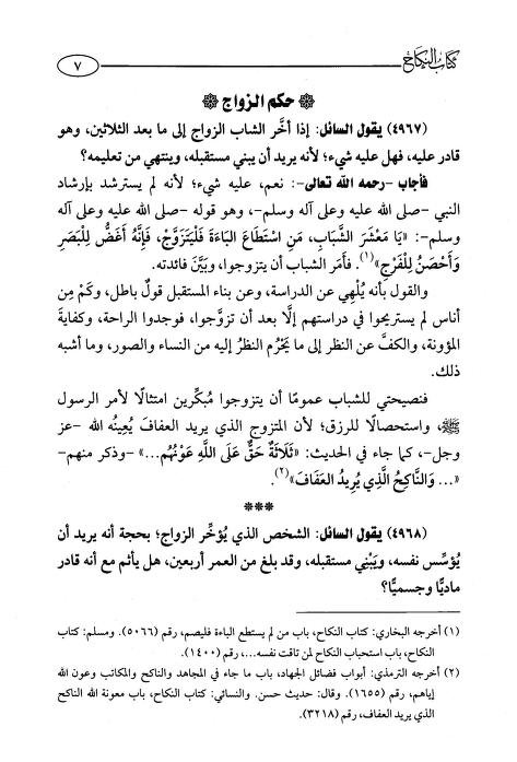 NoorCardiff's tweet photo. “If a young man delays marriage until his 30s, and he is capable of it, is there any blame on him because he wants to build his future and finish his studies ?”

Sh Uthaymeen رحمه الله replied:

"Yes there is blame on him because he didn't adopt the guidance of the prophet ﷺ.." https://t.co/ZbsptojOU4