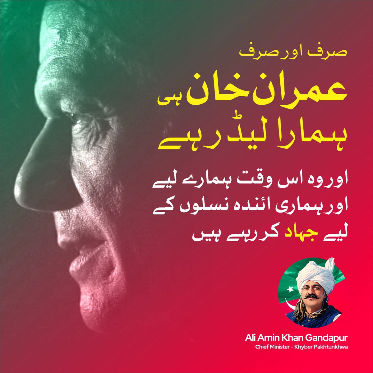 Inam Khan (@inamkhaniyw) on Twitter photo صرف اور صرف عمران خان ہی ہمارا لیڈر ہے۔
علی آمین گنڈاپور
<a href="/ImranKhanPTI/">Imran Khan</a>
<a href="/AliAminKhanPTI/">Ali Amin Khan Gandapur</a> صرف اور صرف عمران خان ہی ہمارا لیڈر ہے۔
علی آمین گنڈاپور
<a href="/ImranKhanPTI/">Imran Khan</a>
<a href="/AliAminKhanPTI/">Ali Amin Khan Gandapur</a>