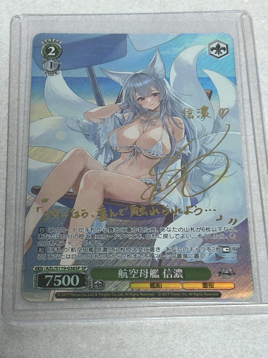 perfavore_04's tweet photo. ヴァイスシュバルツ　アズールレーン　信濃　SP
まさかの自引き…
#アズールレーン 
#ヴァイスシ���ヴァルツ 
#信濃 https://t.co/RaejLsZEua