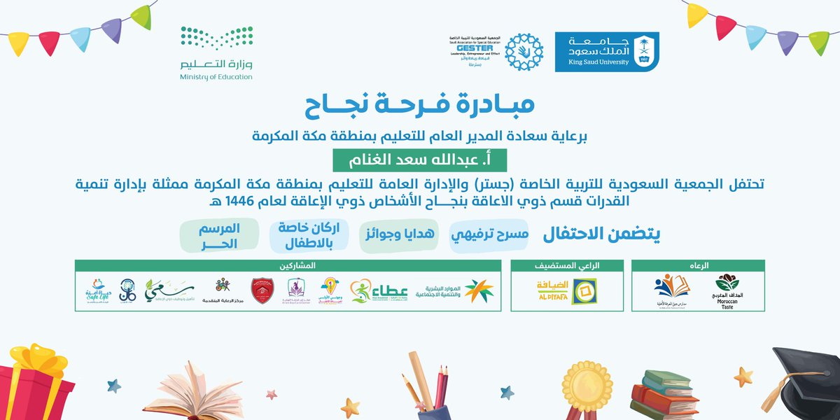 gester_makkah's tweet photo. ◇احتفلت #الجمعية_السعودية_للتربية_الخاصة (جستر) فرع مكة المكرمة والإدارة العامة للتعليم بمنطقة مكة المكرمة ممثلة بإدارة تنمية القدرات قسم ذوي الإعاقة 
بنجاح الاشخاص ذوي الاعاقة لعام 1446 هـ
يوم الاثنين الموافق: 1446/12/27هـ

#جستر 
#إدارة_تعليم_مكة
#سوق_الضيافة https://t.co/7ZKzVR2GZS