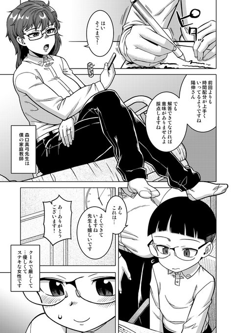 憧れのカテキョ先生にとんでもないお仕置きをされる話(宣伝その3) 