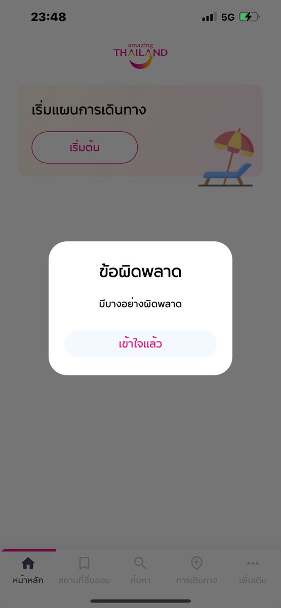ชื่อแอมไม่ใช่แอมป์ tweet media