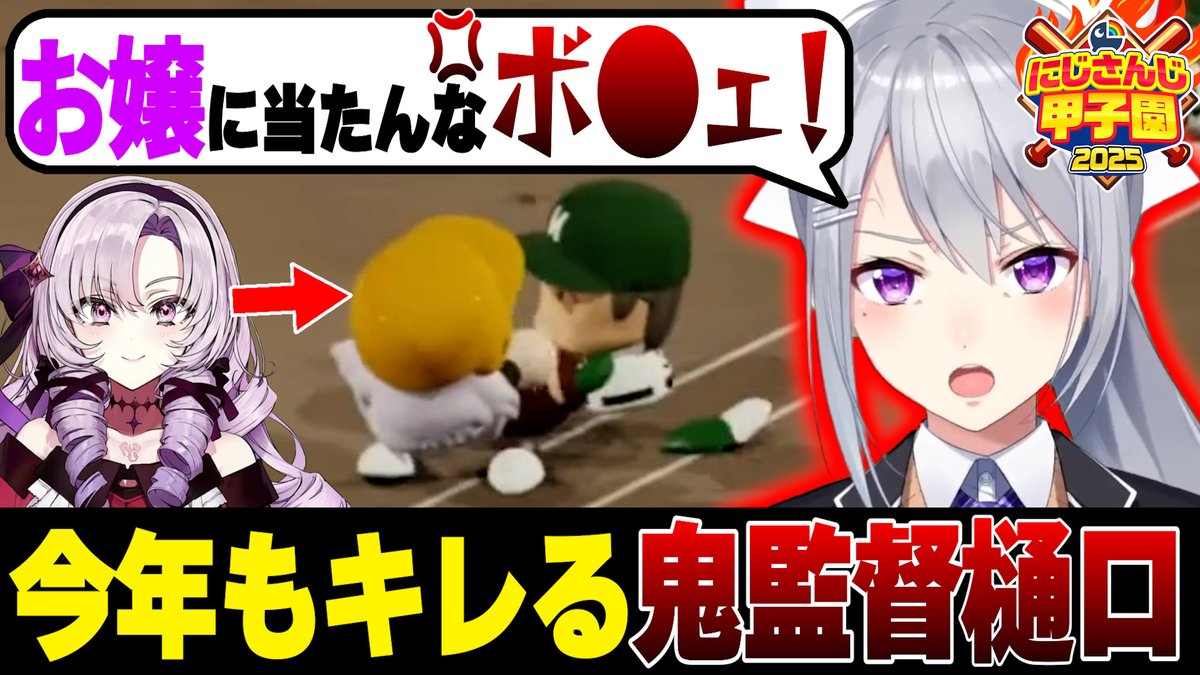 動画投稿しました！！

１年目夏が終わりました；；
みんなよく頑張ってくれた；；

冬までに中堅乗れますように・・・！！

【#にじ甲2025】V西2025育成⚾2日目まとめ【にじさんじ / 樋口楓】
youtube.com/watch?v=yDBCFZ…