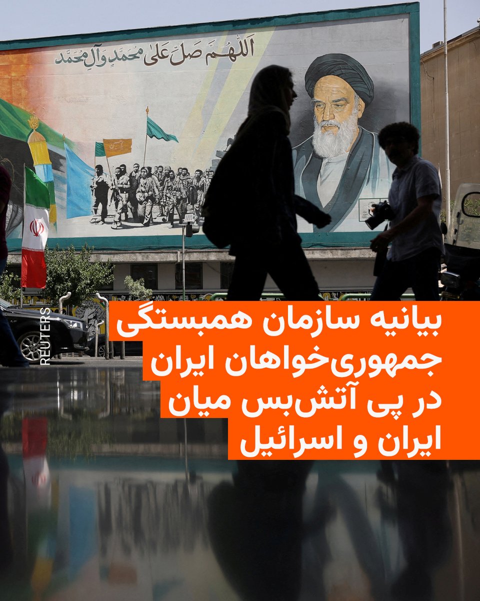 سازمان همبستگی جمهوری‌خواهان ایران در بیانیه‌ای که روز سه‌شنبه در پی اعلام آتش‌بس میان ایران و اسرائیل منتشر شد هشدار داد که باید مراقب بود حکومت در ایران از فرصت کنونی برای تصفیه حساب با منتقدان و مخالفان سیاسی سوء‌استفاده نکند.

این سازمان که یکی از اهداف خود را «گذار خشونت