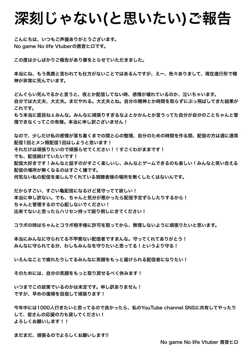 [Announcement]

If you have time, please reading.
It's  about my stream
I hope everyone understanding🙇

もし時間がありましたら一読して貰えると幸いです。
今後の活動について書いてあります。
日本語版は二枚目の方に添付してます。

#vtuber #vtuberuprising #hiroakalive #個人Vtuber