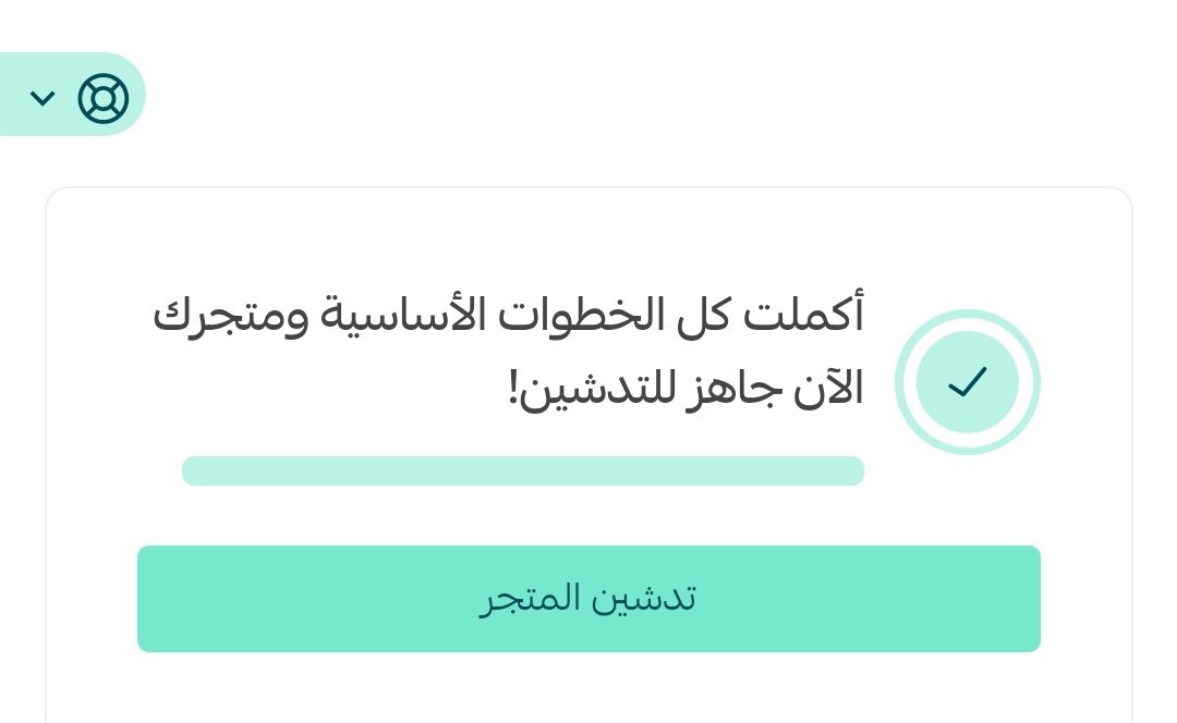 لحظة التدشين للمتجر من أجمل اللحظات
خصوصًا إذا كنت شايف المتجر يكبر 
قدامك خطوة بخطوة 👏🏽

خلصت متجر بالكامل و جاهز للتدشين 💪🏽✅