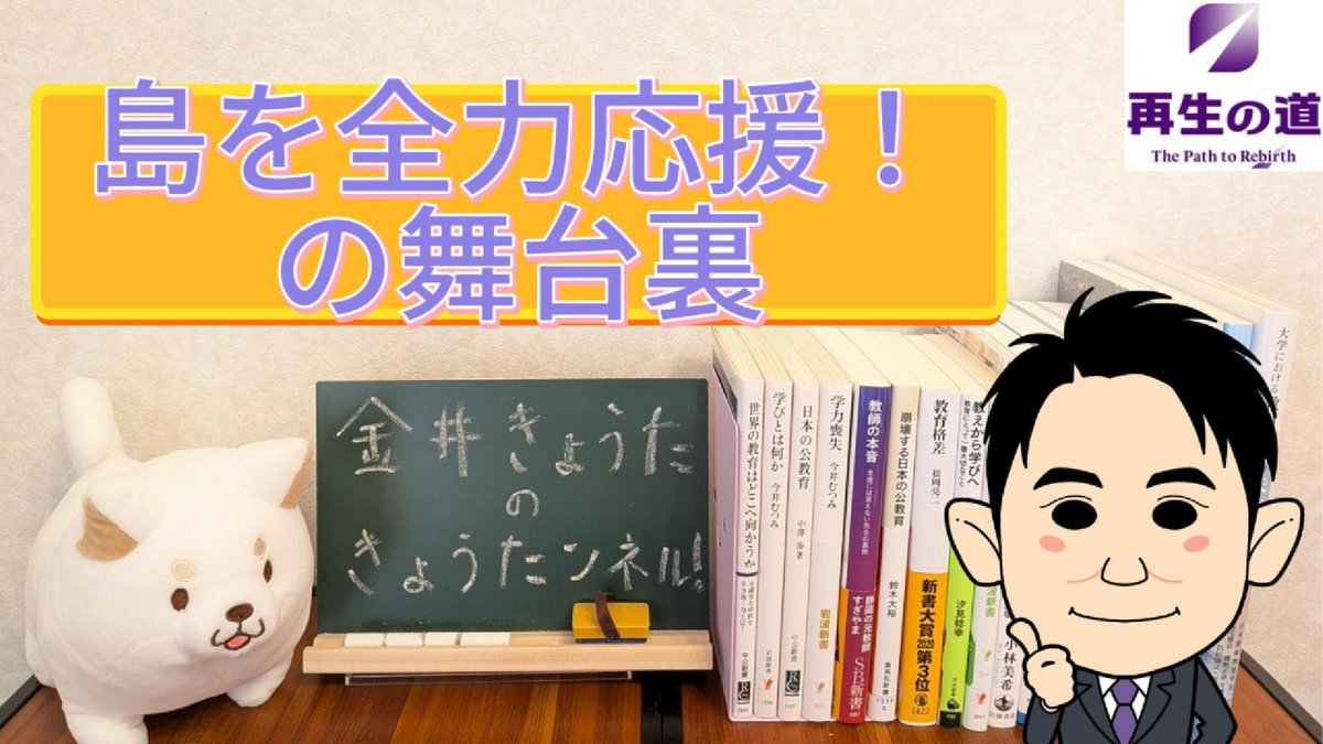 再生の道の国政メンバーで、都議選（島部）候補の奥村こうきさんを応援に、大島を訪問しました。 

 天候不良で、フライトも船も欠航で、まさかの島から「帰れません！！」 

その時の舞台裏の様子をご紹介します！

国政メンバーの素顔が、垣間見れる動画になっています。
