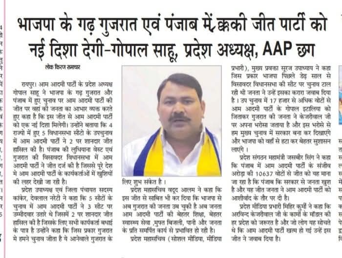 AAPChhattisgarh's tweet photo. मिडिया कवरेज https://t.co/s2MgrKBeOU
