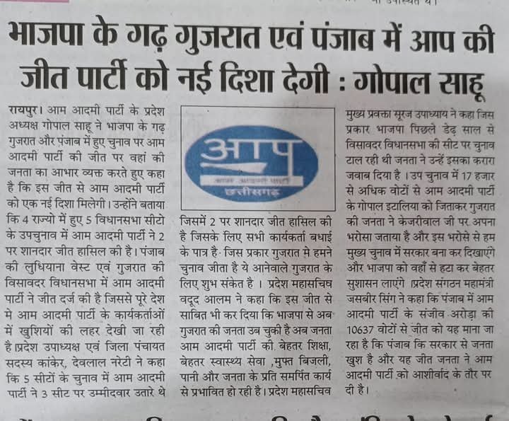 AAPChhattisgarh's tweet photo. मिडिया कवरेज https://t.co/s2MgrKBeOU
