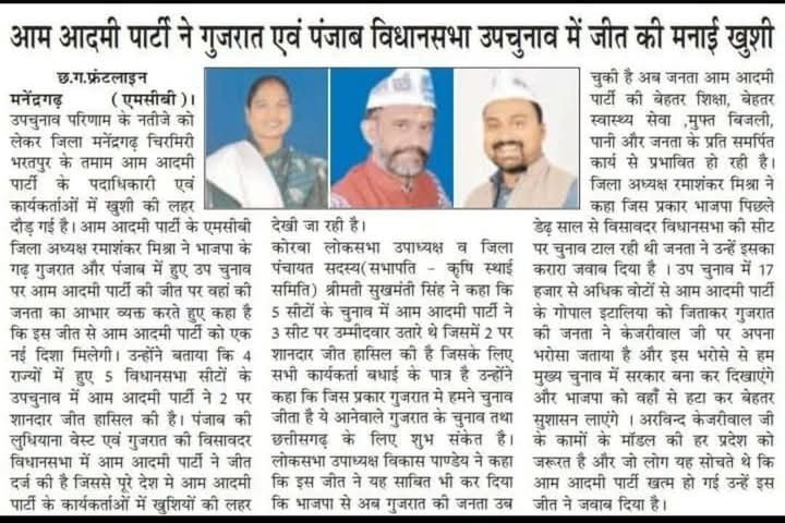 AAPChhattisgarh's tweet photo. मिडिया कवरेज https://t.co/s2MgrKBeOU