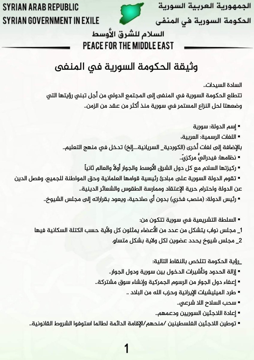 الحكومة السورية في المنفى tweet media