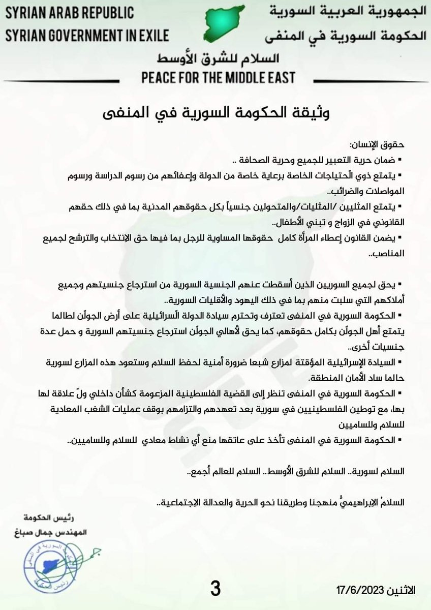 الحكومة السورية في المنفى tweet media