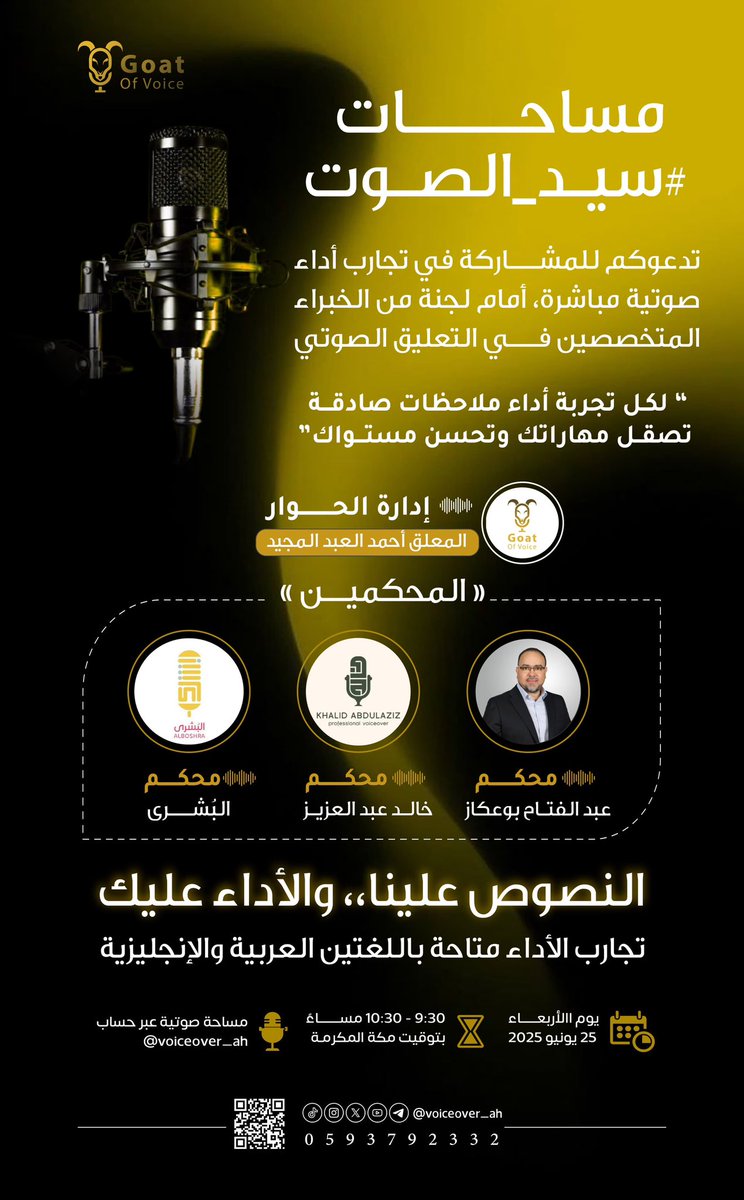 voiceover_ah's tweet photo. 📣 دعوة عامة 
لأصدقاء #سيد_الصوت 🤩🎙️

 ودّك تصقل مهاراتك الصوتية 
وتخوض التجربة مع مختصين ؟🤔

 🟡ثاني مساحات #سيد_الصوت تفتح  باب 
 لتجارب الأداء المباشرة

 لكل شخص حاب يجرّب، يتحدى نفسه 
ويعبّر بصوته 🔥

📌مع نخبة من الخبراء في مجال التعليق الصوتي :

- أ.عبدالفتاح بوعكاز
-أ.خالد عبدالعزيز
-أ.البشرى

النصوص علينا 🫡
والتجربة عليك 🎙️

📌 شارك هالتغريدة مع أصحاب الحناجر الذهبية والأصوات الشجية والعادية 

اكتب  “تعليق صوتي” وخلك مستعد😎✅