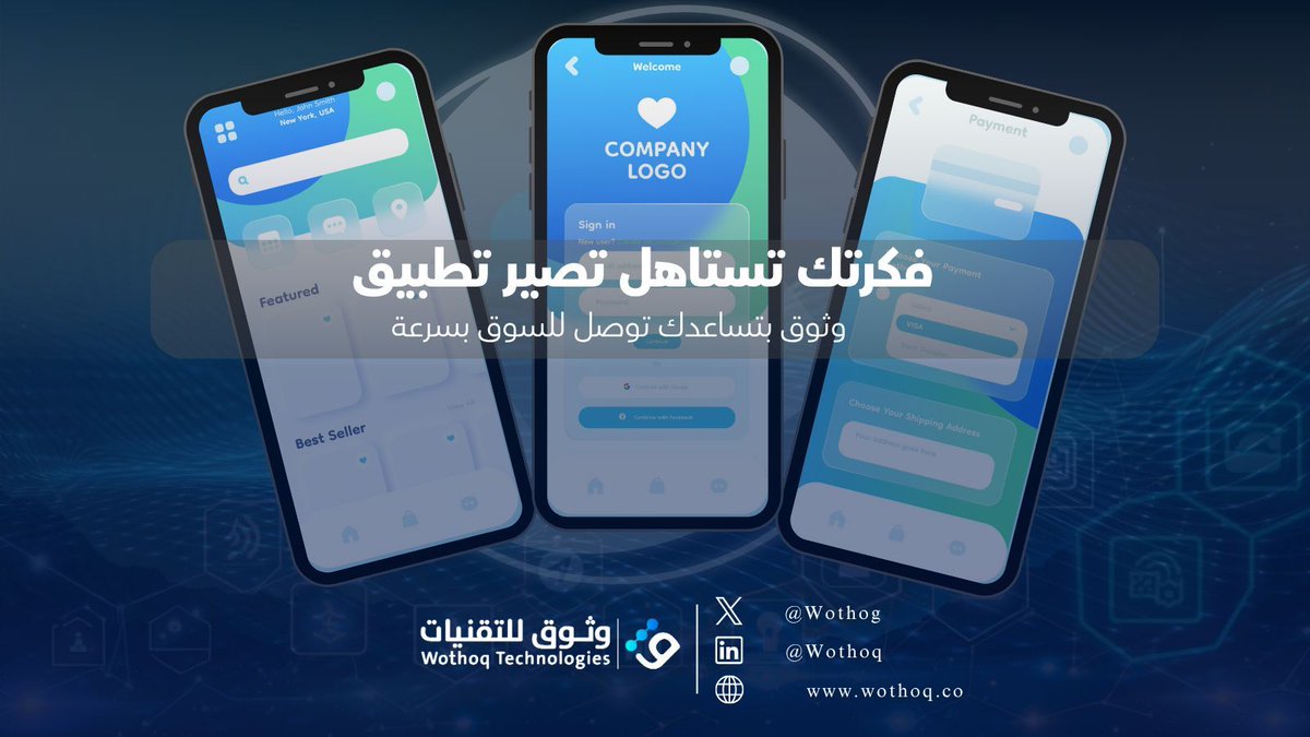 Wothog's tweet image. كل مشروع ناجح بدأ بفكرة. لو عندك فكرة لتطبيق، نحن نقدر نحولها إلى منتج رقمي حقيقي يخدم جمهورك ويزيد دخلك.
 احجز استشارة مجانية وخلنا نبدأ التنفيذ!
للتواصل والاستفسارات يرجى زيارة موقعنا الالكتروني: wothoq.co
أو تواصل معنا على info@wothoq.co
#التسويق_الالكتروني