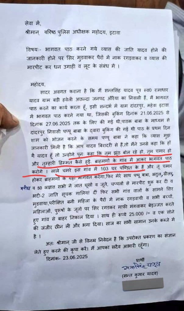 इटावा कांड पर आपकी राय जरूर दें -
1- क्या कथा वाचक मुकेश मणि और तीन लोगो के साथ मारपीट मुंडन गलत किया या सही ?
2- क्या ब्राह्मण सरनेम लगाना सही था या गलत  ?
3- क्या वाकई यह कथा वाचक ब्राह्मण होता छेड़कानी करता तो उसके साथ भी ऐसा होता या नहीं ?
सभी साथियों सनातनियों से निवेदन ऐसे