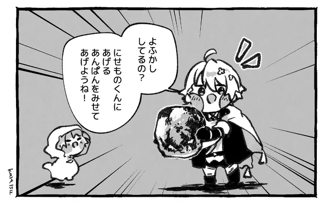 夜食を見せてくれるわんぱくちょぎくん 