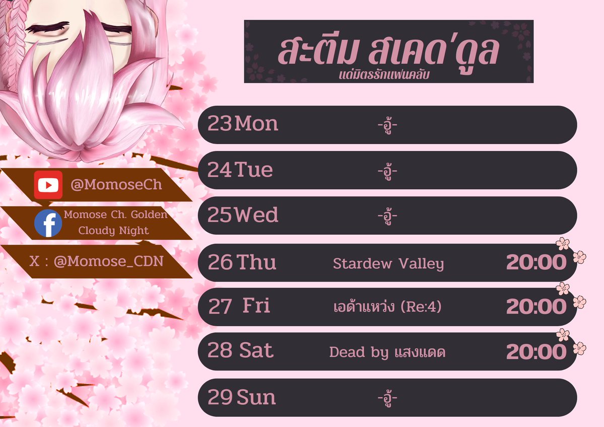Momomomonakase's tweet photo. ตารางไลฟ์ฟุที่ลืมลงไปเป็นเดือน...(ᵕ—ᴗ—)
มีแวะไปรับบทอีจิ๊บในฟาม CDN 1 วัน
#momomomo I #mmsLive l #Cloudynightproject I #Vtuber I #PNGtuberTH https://t.co/Fi0mkMD7Td