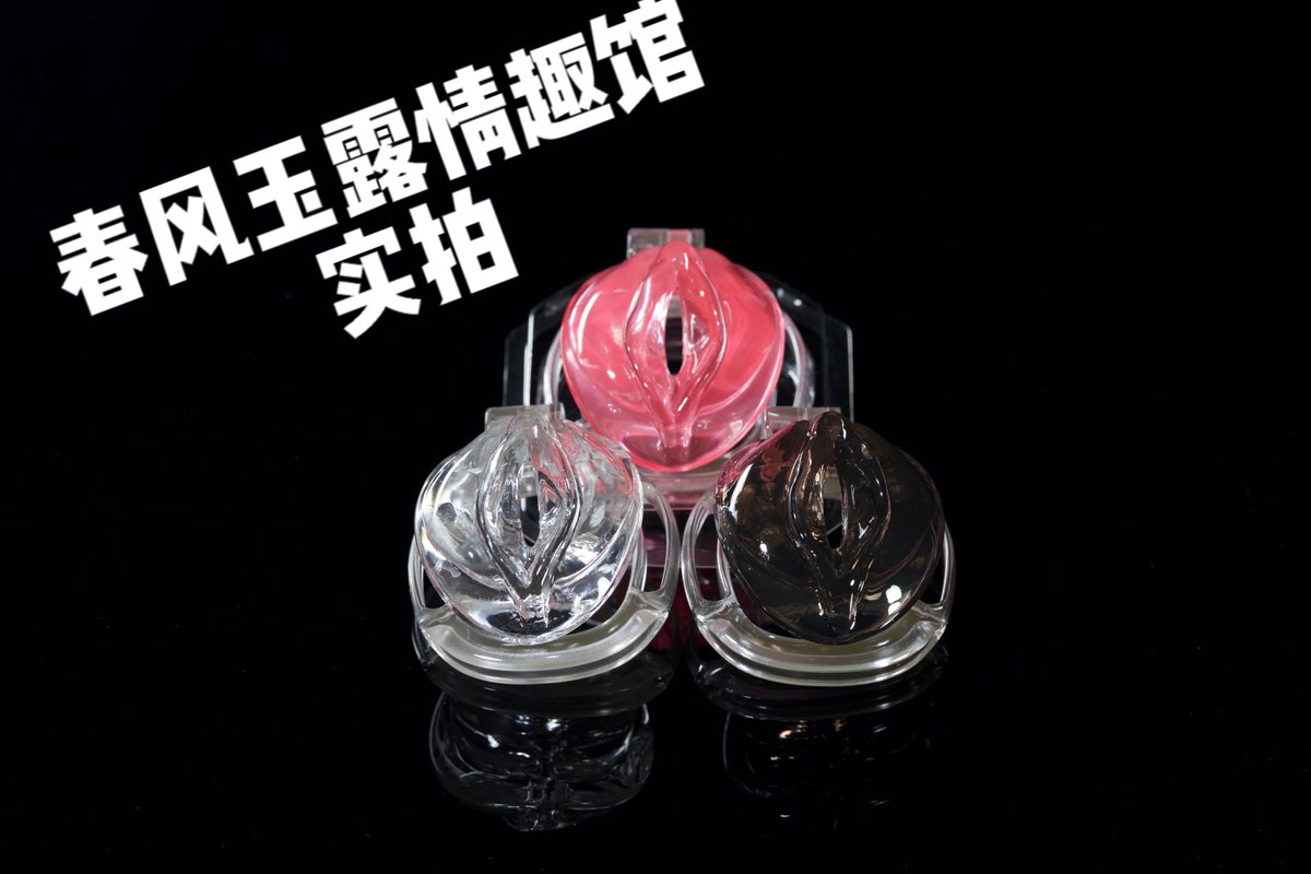 春风玉露情趣馆 tweet media