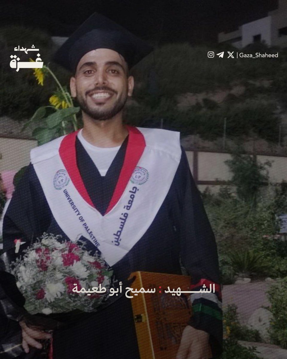 Gaza_Shaheed's tweet photo. الشّهيد سميح حمدان ابو طعيمة

كان من المفترض أن يُتم عامه الثامن والعشرين في الشهر المقبل. سميح، الشاب المكافح الخلوق، كان محبوبًا من الجميع ويحب مساعدة الكل، ويشهد له الجميع بأخلاقه واجتهاده. اجتهد في الثانوية العامة لينال منحة جامعية، .. https://t.co/Bsh7USTGx6