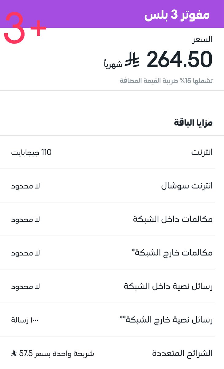 كثير ناس تلقاه معلق على باقة انترنت رغم وجود أفضل منها بـ اقل سعر..

عن نفسي لي اكثر من سنة
اتصال stc مفوتر 3+ بـ 264﷼

انترنت 110 جيجا و سوشل لامحدود ودقائق داخل وخارج الشبكة لا محدود. 

اكتبوا تحت عن باقة الانترنت اللي عندكم
اتصال أو بيانات وممكن يستفيد منها غيرك.