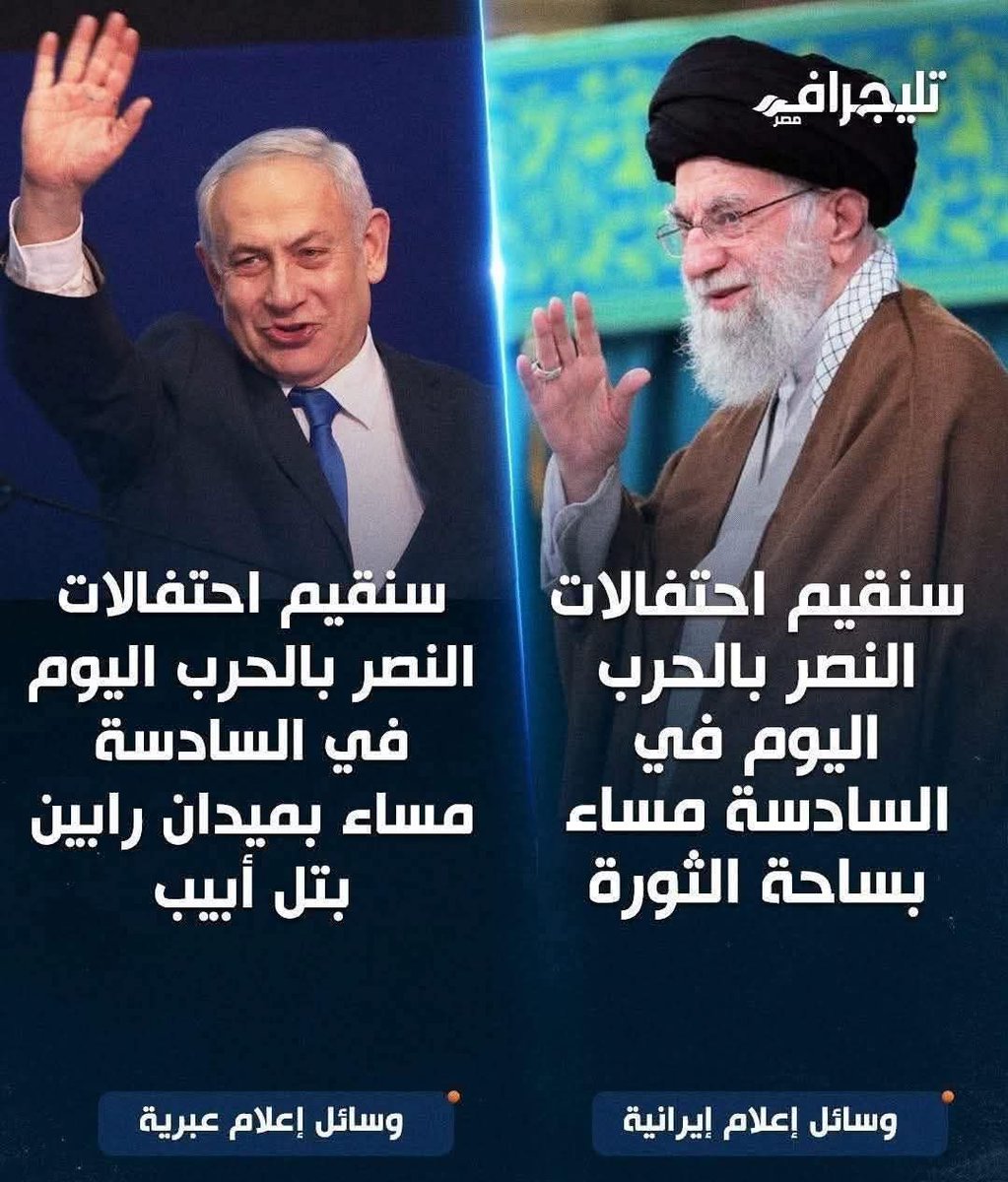 كلاهما مفتقد لنشوة النصر فحبوا يخترعوا نصر مزيف حتى يصبروا بيه شعوبهم البائسة..ولا عزاء للمنا.ضلين بحق في عْزة أرض العزة..
#