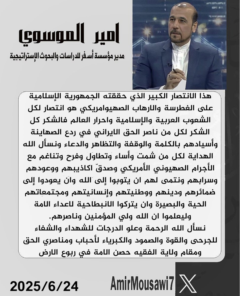 #انتصار_محور_الحق
#هزيمة_الشر_الصهيوأمريكي
#ايران_الاسلام
#قلعة_الحق_والكرامة 
#التهنئة_لشرفاء_واحرار_العالم
#الذل_والهوان_للصهيوامريكي_ومن_صدقهم