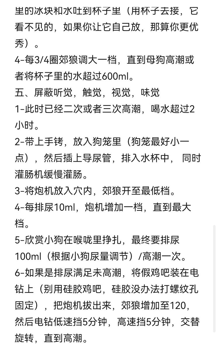 domsubaming's tweet photo. 经验分享十四:
拖更很久了。
今日问题:最后那一杯排出来的尿去哪里了。
#男尊女卑 #puppy #小狗m #spank #sp #小圈实��� #小圈sp #兽交 #重口调教 #重口sm #sm #憋尿控制 #憋尿 #憋尿任务 #肉便器 https://t.co/ug150YJFkZ