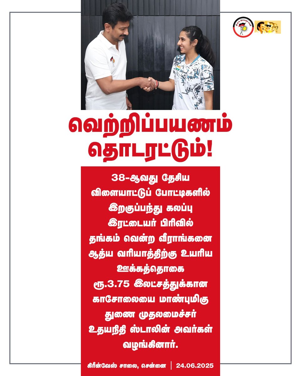 💐 *வெற்றிப்பயணம் தொடரட்டும்!*

@udhaystalin  #DMK4TN