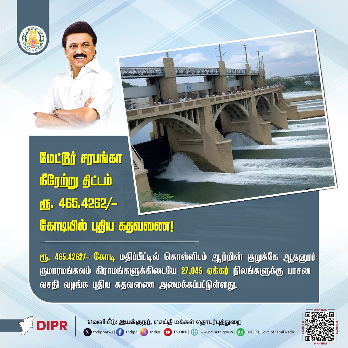 மேட்டூர் சரபங்கா நீரேற்று திட்டம் - ரூ. 465.4262 கோடியில் புதிய கதவணை!