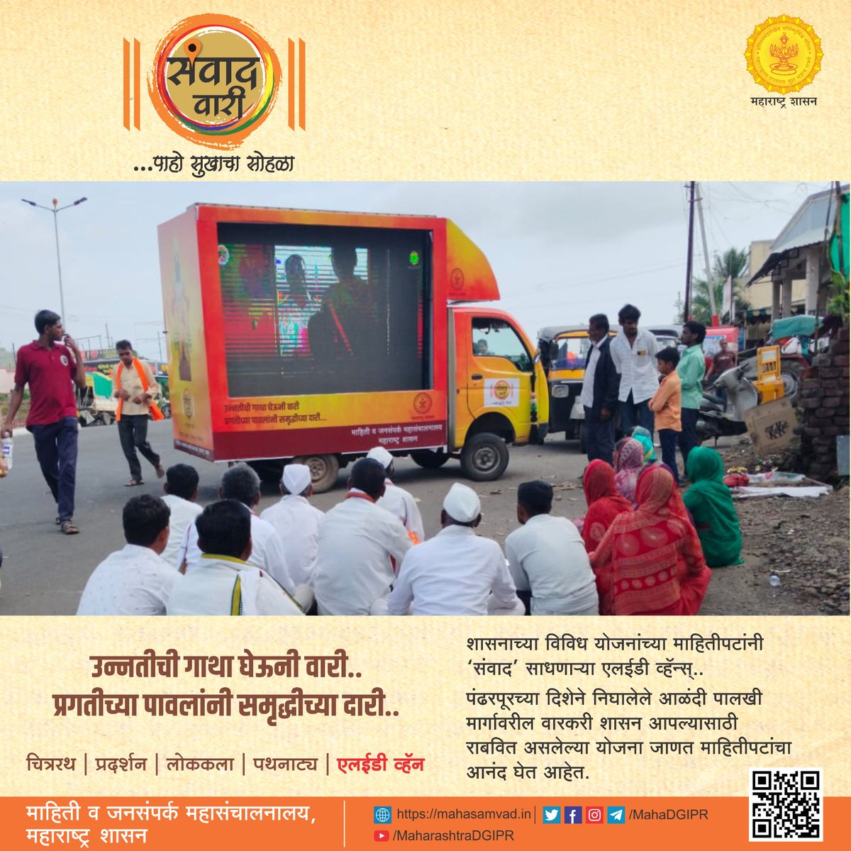 MAHARASHTRA DGIPR (@mahadgipr) on Twitter photo #рд╕рдВрд╡рд╛рджрд╡рд╛рд░реА
рдкрдВрдврд░рдкреВрд░рдЪреНрдпрд╛ рджрд┐рд╢реЗрдиреЗ рдирд┐рдШрд╛рд▓реЗрд▓реЗ рд╡рд╛рд░рдХрд░реА рдЬрд╛рдгреВрди рдШреЗрдд рдЖрд╣реЗрдд рдорд╛рд╣рд┐рддреАрдкрдЯрд╛рдЪреНрдпрд╛ рдорд╛рдзреНрдпрдорд╛рддреВрди рд╢рд╛рд╕рдХреАрдп рдпреЛрдЬрдирд╛рдВрдЪреА рдорд╛рд╣рд┐рддреАтАж
#рдкрдВрдврд░рдкреВрд░рд╡рд╛рд░реАреирежреирел #рдЖрд╖рд╛рдвреАрдПрдХрд╛рджрд╢реА #рдЖрд╖рд╛рдвреАрд╡рд╛рд░реА #рдкрдВрдврд░реАрдЪреАрд╡рд╛рд░реА #рд╡рд╛рд░рдХрд░реАрд╕рдВрдкреНрд░рджрд╛рдп #рдкрдВрдврд░рдкреВрд░рдХрд░ #рдкрдВрдврд░рдкреВрд░ #рд╡рд╛рд░рдХрд░реА #рдорд╣рд╛рд░рд╛рд╖реНрдЯреНрд░рд╢рд╛рд╕рди #pandharpurwari2025 #pandharpurdiaries #рд╕рдВрд╡рд╛рджрд╡рд╛рд░реА
рдкрдВрдврд░рдкреВрд░рдЪреНрдпрд╛ рджрд┐рд╢реЗрдиреЗ рдирд┐рдШрд╛рд▓реЗрд▓реЗ рд╡рд╛рд░рдХрд░реА рдЬрд╛рдгреВрди рдШреЗрдд рдЖрд╣реЗрдд рдорд╛рд╣рд┐рддреАрдкрдЯрд╛рдЪреНрдпрд╛ рдорд╛рдзреНрдпрдорд╛рддреВрди рд╢рд╛рд╕рдХреАрдп рдпреЛрдЬрдирд╛рдВрдЪреА рдорд╛рд╣рд┐рддреАтАж
#рдкрдВрдврд░рдкреВрд░рд╡рд╛рд░реАреирежреирел #рдЖрд╖рд╛рдвреАрдПрдХрд╛рджрд╢реА #рдЖрд╖рд╛рдвреАрд╡рд╛рд░реА #рдкрдВрдврд░реАрдЪреАрд╡рд╛рд░реА #рд╡рд╛рд░рдХрд░реАрд╕рдВрдкреНрд░рджрд╛рдп #рдкрдВрдврд░рдкреВрд░рдХрд░ #рдкрдВрдврд░рдкреВрд░ #рд╡рд╛рд░рдХрд░реА #рдорд╣рд╛рд░рд╛рд╖реНрдЯреНрд░рд╢рд╛рд╕рди #pandharpurwari2025 #pandharpurdiaries