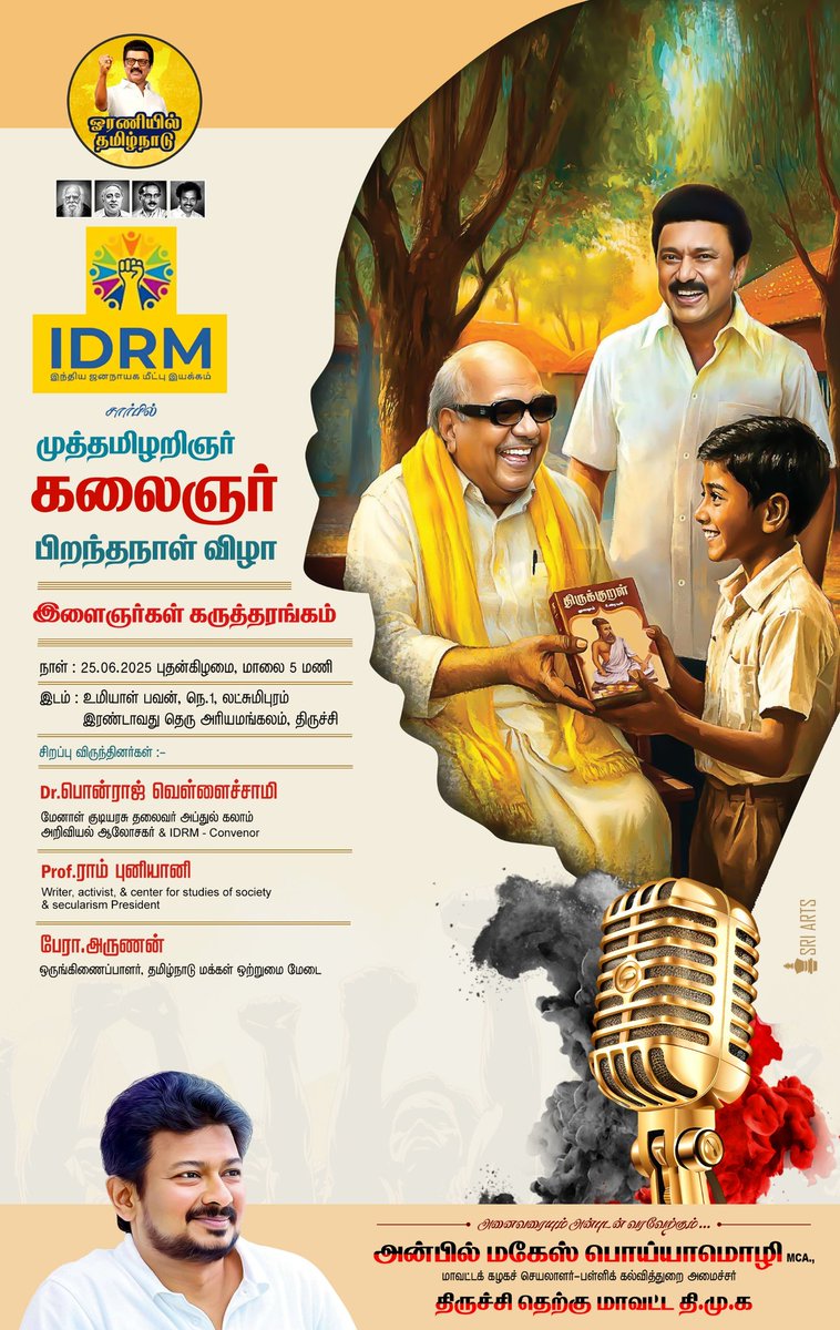 முத்தமிழ் அறிஞர் 🖤❤️