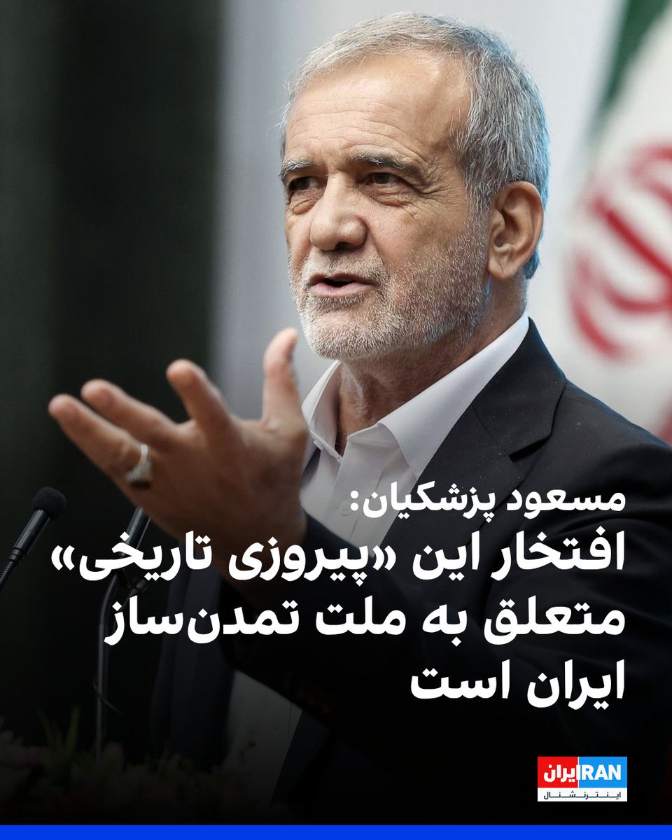 ايران اينترنشنال tweet media