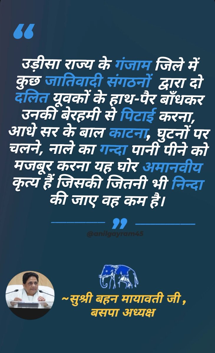 ЁЭРАЁЭРзЁЭРвЁЭРе ЁЭРЖЁЭРЪЁЭРоЁЭРнЁЭРЪЁЭРж тШ╕ (@anilgautam45) on Twitter photo <a href="/Mayawati/">Mayawati</a> рджреЗрд╢ рдореЗрдВ рд▓рдЧрддрд╛ рд╣реИ рджрд▓рд┐рдд рд╣реЛрдирд╛ рдПрдХ рдЕрдкрд░рд╛рдз рд╣реИ! рджреЗрд╢ рдХрд╛ рдХреЛрдИ рднреА рдРрд╕рд╛ рд░рд╛рдЬреНрдп рдирд╣реА рдЬрд┐рд╕ рд░рд╛рдЬреНрдп рдореЗрдВ рджрд▓рд┐рддреЛрдВ рдХреЗ рдЙрдкрд░ рдЕрдордирд╡реАрдп рдШрдЯрдирд╛ рд╡ рдЕрддреНрдпрд╛рдЪрд╛рд░ рдЖрдпреЗ рджрд┐рди рдирд╛ рд╣реЛрддрд╛ рд╣реЛред
рд░рд╛рдЬреНрдп рдХреА рд╕рд░рдХрд╛рд░ рдЪрд╛рд╣реЗ рдЗрд╕реЗ рд░реЛрдХрдирд╛ рддреЛ рдХреЛрдИ рдмрдбрд╝реА рдмрд╛рдд рдирд╣реА рдХреНрдпреЛрдВрдХрд┐ рдРрд╕рд╛ рдпреВрдкреА рдореЗрдВ рдмрд╕рдкрд╛ рд╕рд░рдХрд╛рд░ рдиреЗ рдХрд░ рдХреЗ рджрд┐рдЦрд╛рдпрд╛ рд╣реИред рдПрдХ рд╣реА рдШрд╛рдЯ рдкрд░ рд╢реЗрд░ рдФрд░ рд╣рд┐рд░рдг рдкрд╛рдиреА рдкреАрддреЗ рдереЗред <a href="/Mayawati/">Mayawati</a> рджреЗрд╢ рдореЗрдВ рд▓рдЧрддрд╛ рд╣реИ рджрд▓рд┐рдд рд╣реЛрдирд╛ рдПрдХ рдЕрдкрд░рд╛рдз рд╣реИ! рджреЗрд╢ рдХрд╛ рдХреЛрдИ рднреА рдРрд╕рд╛ рд░рд╛рдЬреНрдп рдирд╣реА рдЬрд┐рд╕ рд░рд╛рдЬреНрдп рдореЗрдВ рджрд▓рд┐рддреЛрдВ рдХреЗ рдЙрдкрд░ рдЕрдордирд╡реАрдп рдШрдЯрдирд╛ рд╡ рдЕрддреНрдпрд╛рдЪрд╛рд░ рдЖрдпреЗ рджрд┐рди рдирд╛ рд╣реЛрддрд╛ рд╣реЛред
рд░рд╛рдЬреНрдп рдХреА рд╕рд░рдХрд╛рд░ рдЪрд╛рд╣реЗ рдЗрд╕реЗ рд░реЛрдХрдирд╛ рддреЛ рдХреЛрдИ рдмрдбрд╝реА рдмрд╛рдд рдирд╣реА рдХреНрдпреЛрдВрдХрд┐ рдРрд╕рд╛ рдпреВрдкреА рдореЗрдВ рдмрд╕рдкрд╛ рд╕рд░рдХрд╛рд░ рдиреЗ рдХрд░ рдХреЗ рджрд┐рдЦрд╛рдпрд╛ рд╣реИред рдПрдХ рд╣реА рдШрд╛рдЯ рдкрд░ рд╢реЗрд░ рдФрд░ рд╣рд┐рд░рдг рдкрд╛рдиреА рдкреАрддреЗ рдереЗред