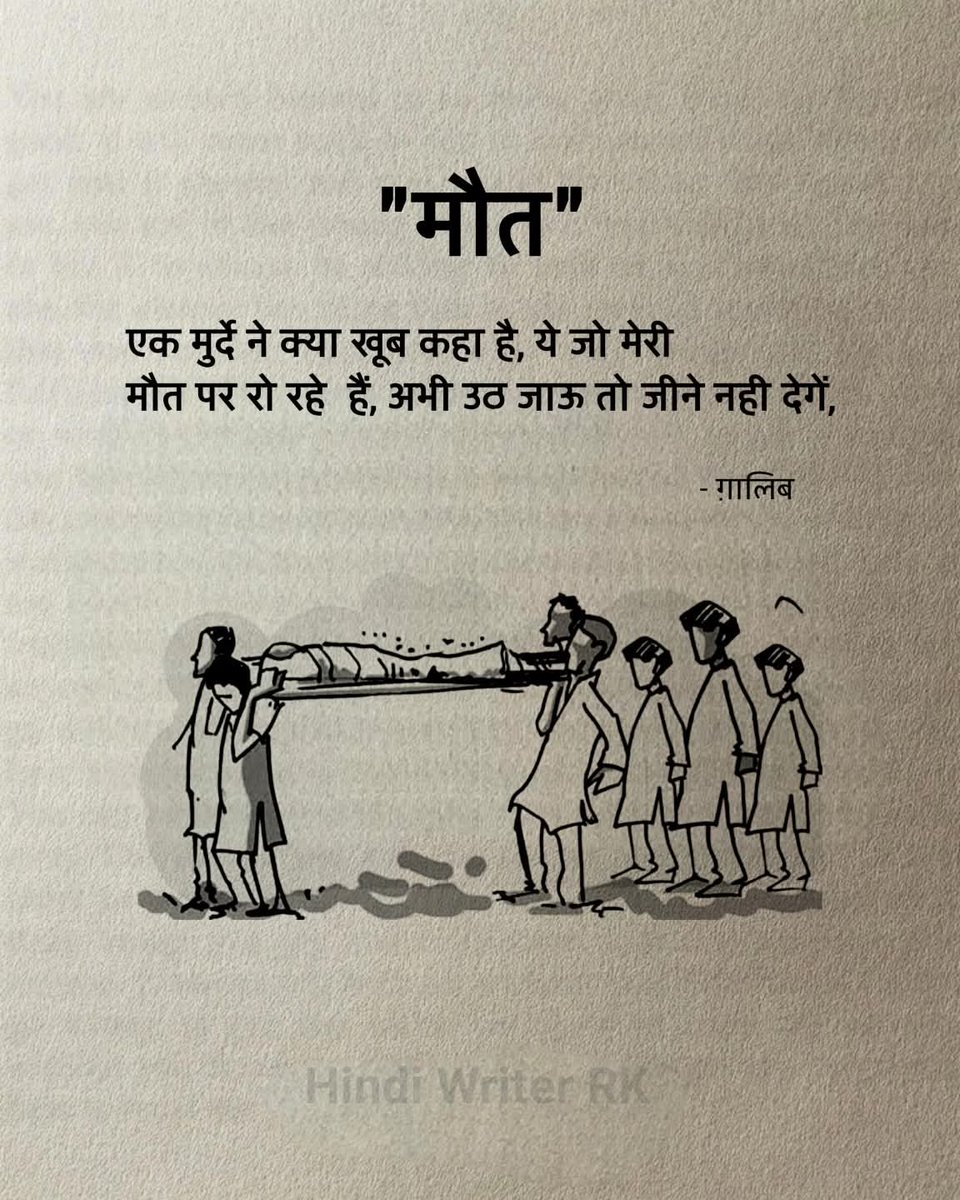 मौत