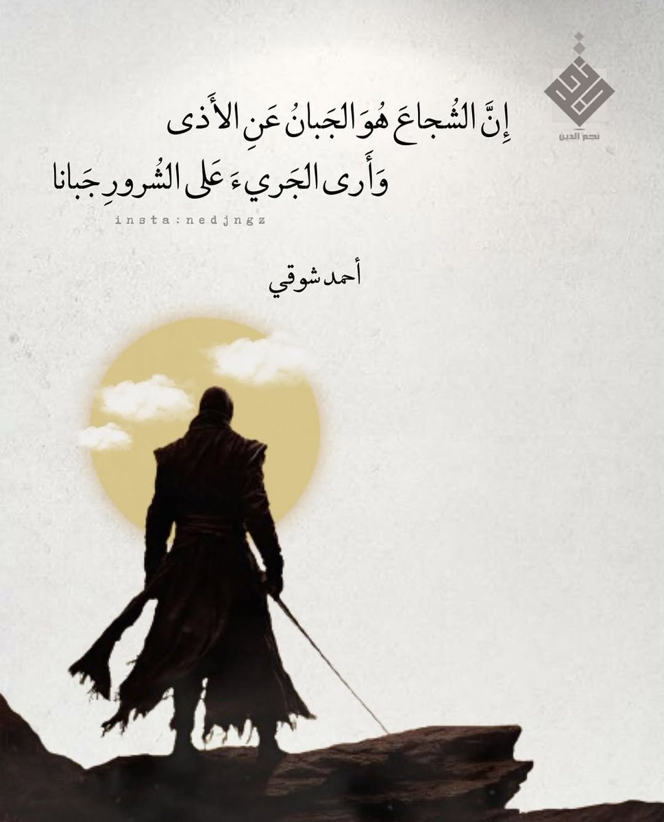 أبيات فُصحى. (@fos7a_k) on Twitter photo 