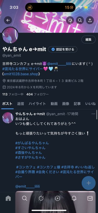 e→mitのツイート