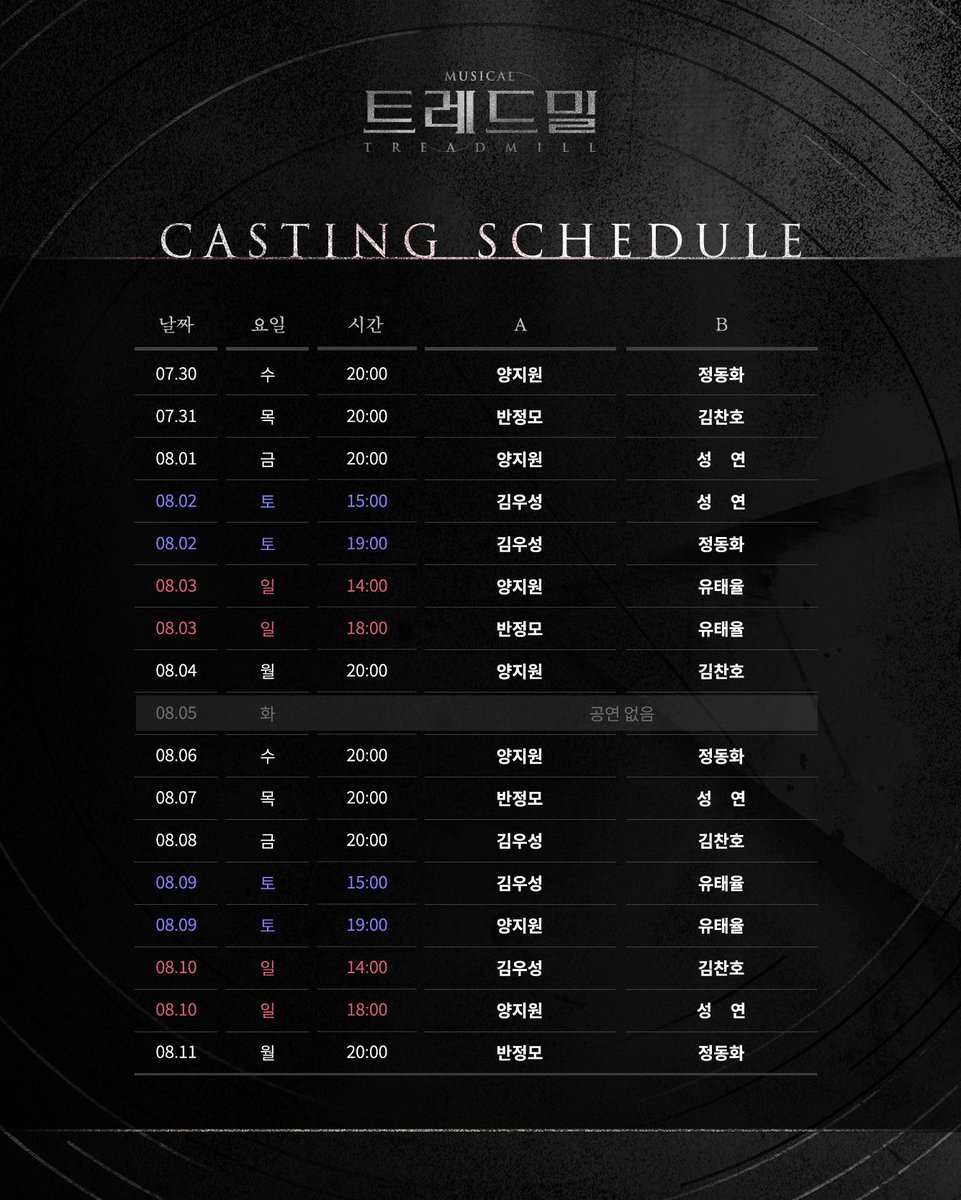 treadmill_A_B's tweet photo. [#트레드밀] 𝟐𝐧𝐝 𝐓𝐈𝐂𝐊𝐄𝐓 𝐎𝐏𝐄𝐍

✔ 캐스팅 스케줄

🫧 자세한 내용은 이미지 참고 부탁드립니다.

-  
뮤지컬 <트레드밀>
2025.07.15-10.12
링크아트센터드림 드림1관 https://t.co/Xa1EmGvoMS