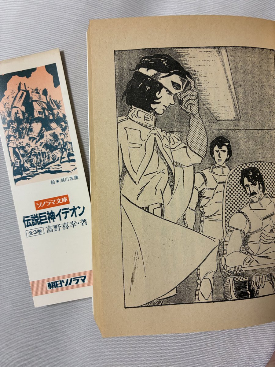 ソノラマ文庫「機動戦士ガンダムIII」の中のシャアとシャリアとキシリアとアムロとセイラと 
