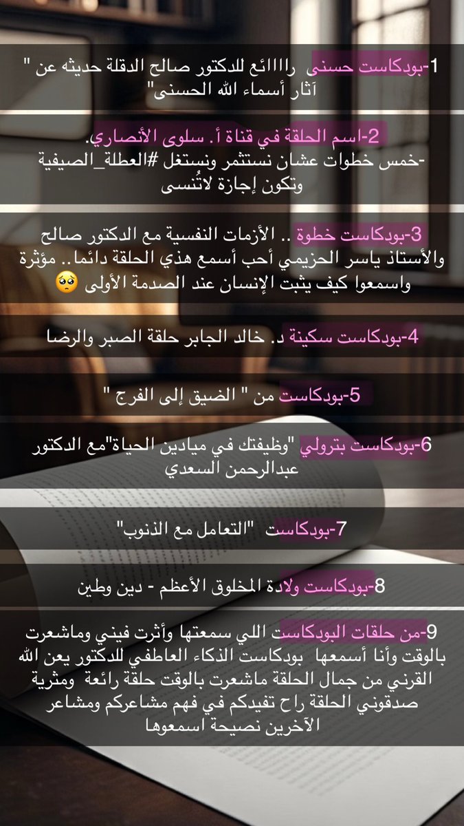 mo27R's tweet photo. بما إن الآن إجازة وفيه وقت فراغ كتبت لكم 9 حلقات بودكاست من أجمل الحلقات اللي سمعتها وكانت راااائعة  ضروري تخصصون لكم وقت وتسمعونها اخترتها لكم بعناية ❤️ https://t.co/NcROUseFFq