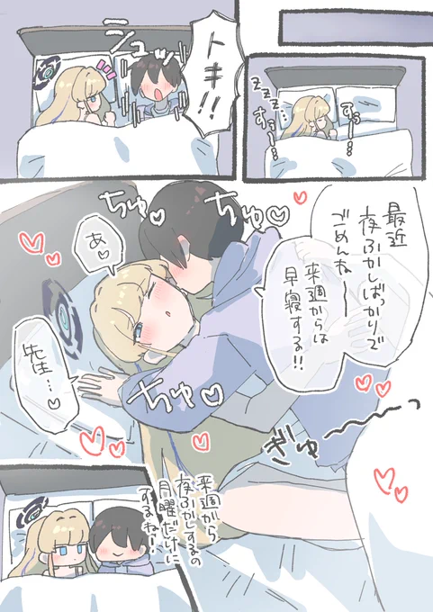 トキ、夜更かしばっかりでごめんね 