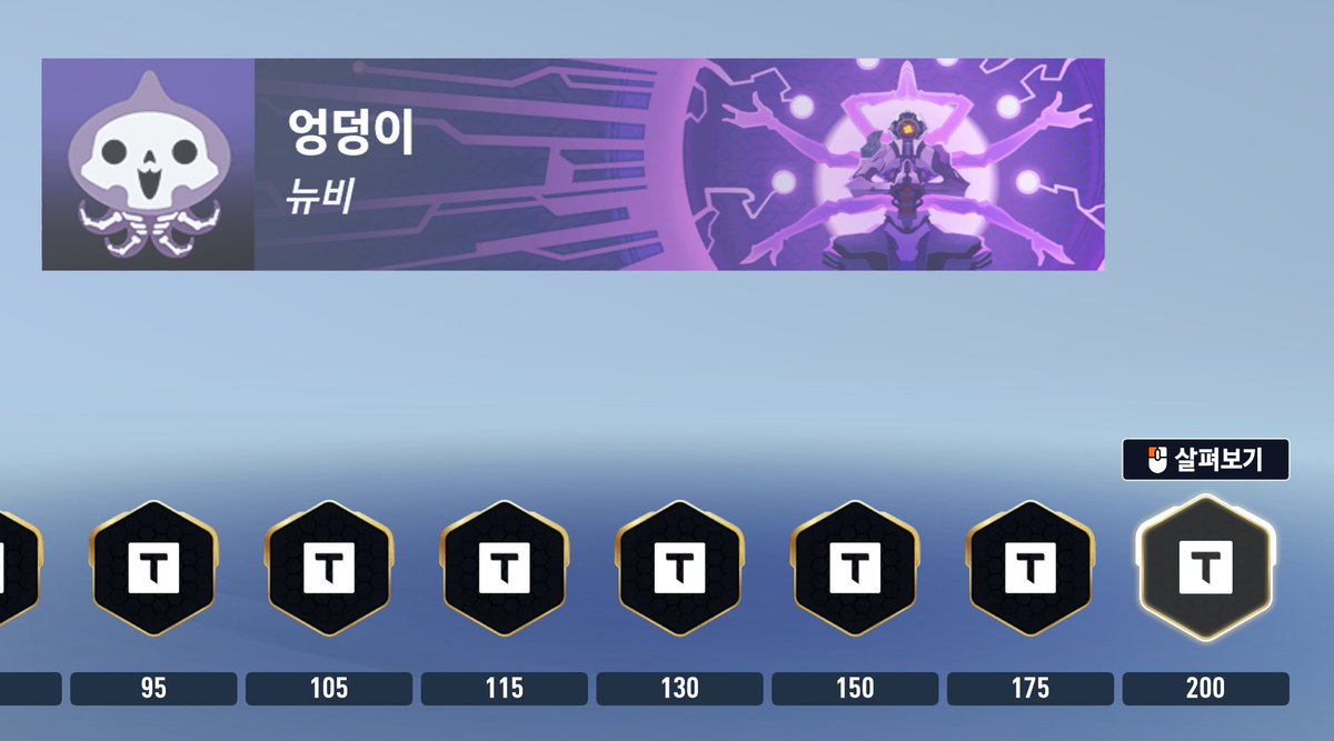 여러분, 200단계 칭호를 보십시오
"뉴비"
따야겠지?