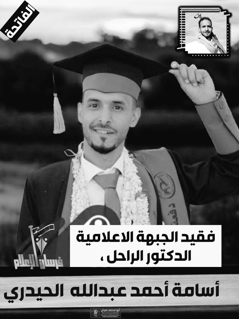 وداعًا يا أعز الرجال وأوفاهم يا أنبل من عرفنا خلقًا ووفاءً رحلت مبكرًا لكنك تركت في القلب مقامًا لا يزول.
إنا لله وإنا إليه راجعون.