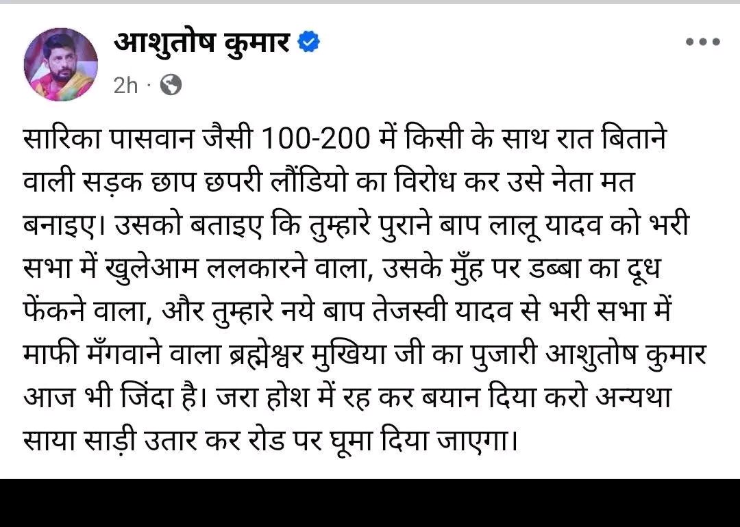 यह नेताजी बिहार के किसी पार्टी का अध्यक्ष है,
लोकसभा और विधानसभा चुनाव दोनों लड़ चुके हैं। और दोनों चुनाव हार भी चुके। 

 बताइए कोई व्यक्ति किसी महिला के बारे में ऐसा लिख सकता है क्या?